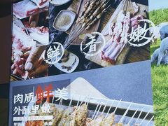 -叁宝烧烤 西安烧烤 领跑品牌(学府路店)