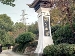 -张公山寨景区