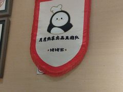 -姥姥家春饼店(惠新东街店)