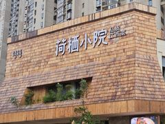 -荷栖小院·品质江西菜(红谷滩店)