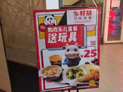 -乡村基(龙泉中街餐厅)