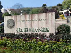 -岳麓山风景名胜区