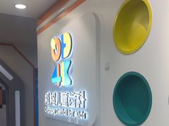 -极橙儿童齿科矫正中心(奥城店)