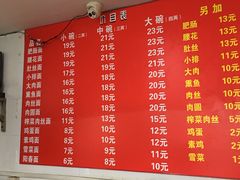 菜单-顺心拉面馆(马道街店)