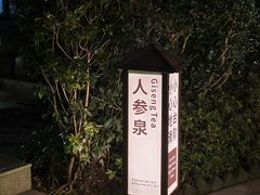 -余姚阳明温泉山庄