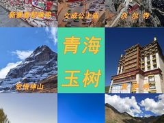 -文成公主庙