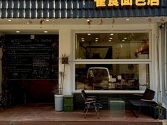 -雀食面包店(钟楼店)