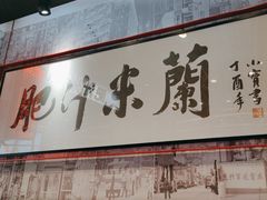 -肥汁米蘭香港米线(长宁来福士店)