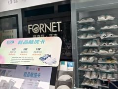 -福奈特洗衣洗鞋(东方路店)