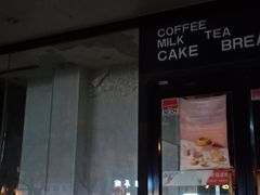 门面-好利来(北新桥店)