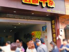 -细妹五香牛杂(步行街店)