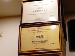 -金生隆(六铺炕店)
