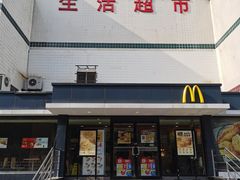 门面-麦当劳(杨高南路店)