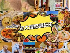 -大理古城