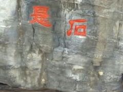 -孤山寨风景区