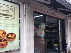 -安德鲁饼店(总店)