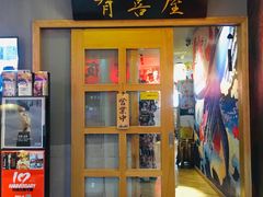 门面-有喜屋·深夜食堂(北京西路店)
