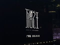 -天河体育中心