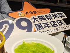-大鸭梨烤鸭·北京菜(大兴南小街店)