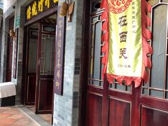 -西关竹园(荔枝湾店)