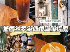 -六月花园咖啡馆(中关村东路店)