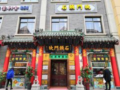门面-石头门坎
