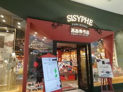 -西西弗书店&矢量咖啡(凯德晶萃广场店)