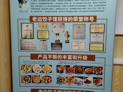 -老边饺子馆(东单店)