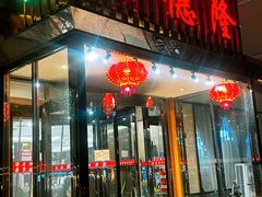 -裕德隆清真饭庄·天津特色菜(河东店)