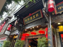 -陈麻婆豆腐(旗舰店)