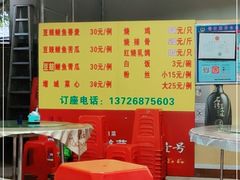 -朱村黄塘建华烧鸡