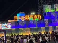 -第35届青岛国际啤酒节