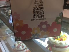 -花花卷卷·鲜食蛋糕(静安久光百货店)