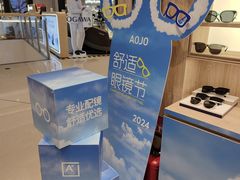 -AOJO眼镜(深圳海岸城店)