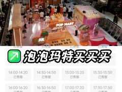 -泡泡玛特POPMART(天环购物中心店)