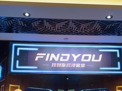 -恐怖游戏(湖滨店)