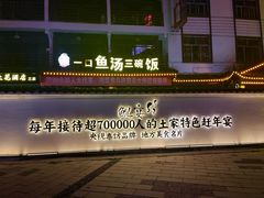 -印象鲵宴·张家界地标美食名片(溪布街店)