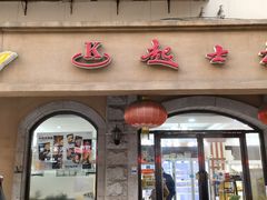 -起士林(荣安大街店)