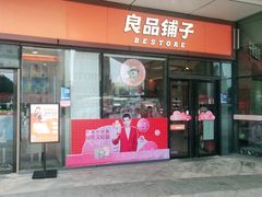 门面-良品铺子(海林广场店)