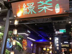 -绿茶餐厅(东莞翔龙天地店)