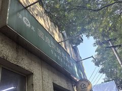 -大益烤鸡
