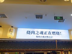 -極屋鮨牛 · 烧肉酒场(时代C馆店)