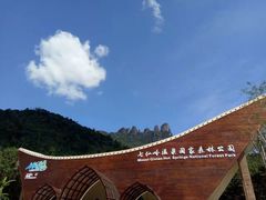 -七仙岭温泉国家森林公园
