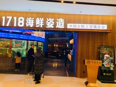 -1718海鲜姿造(苏宁宴请臻选店)