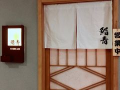 -鮨青(恒基名人购物中心店)