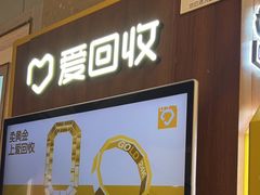 -爱回收(百联滨江购物广场店)