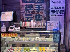 面包甜点陈列柜-来壹打钵仔糕(深圳文和友店)