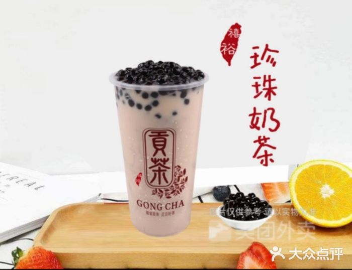 貢茶(大潤發店)招牌珍珠奶茶圖片