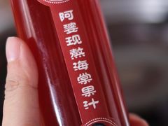 阿婆现熬海棠果茶-阿婆情腊排骨火锅(饮玉巷店)