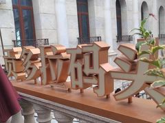 -华谊兄弟（长沙）电影小镇